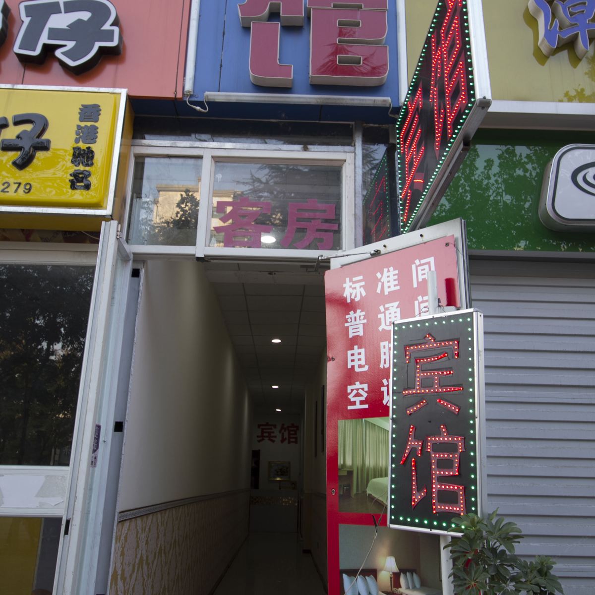 潍坊顺泰宾馆