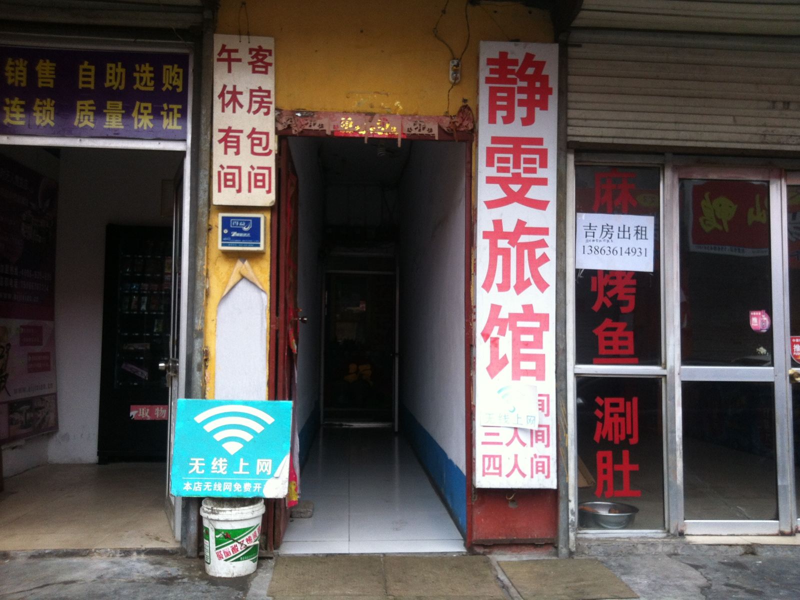 潍坊静雯旅馆