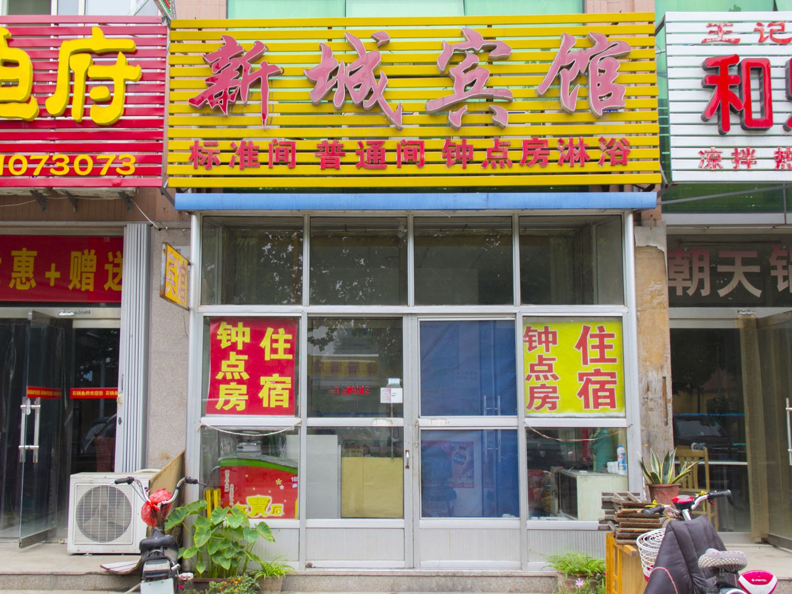 新城宾馆(潍坊清平路店)