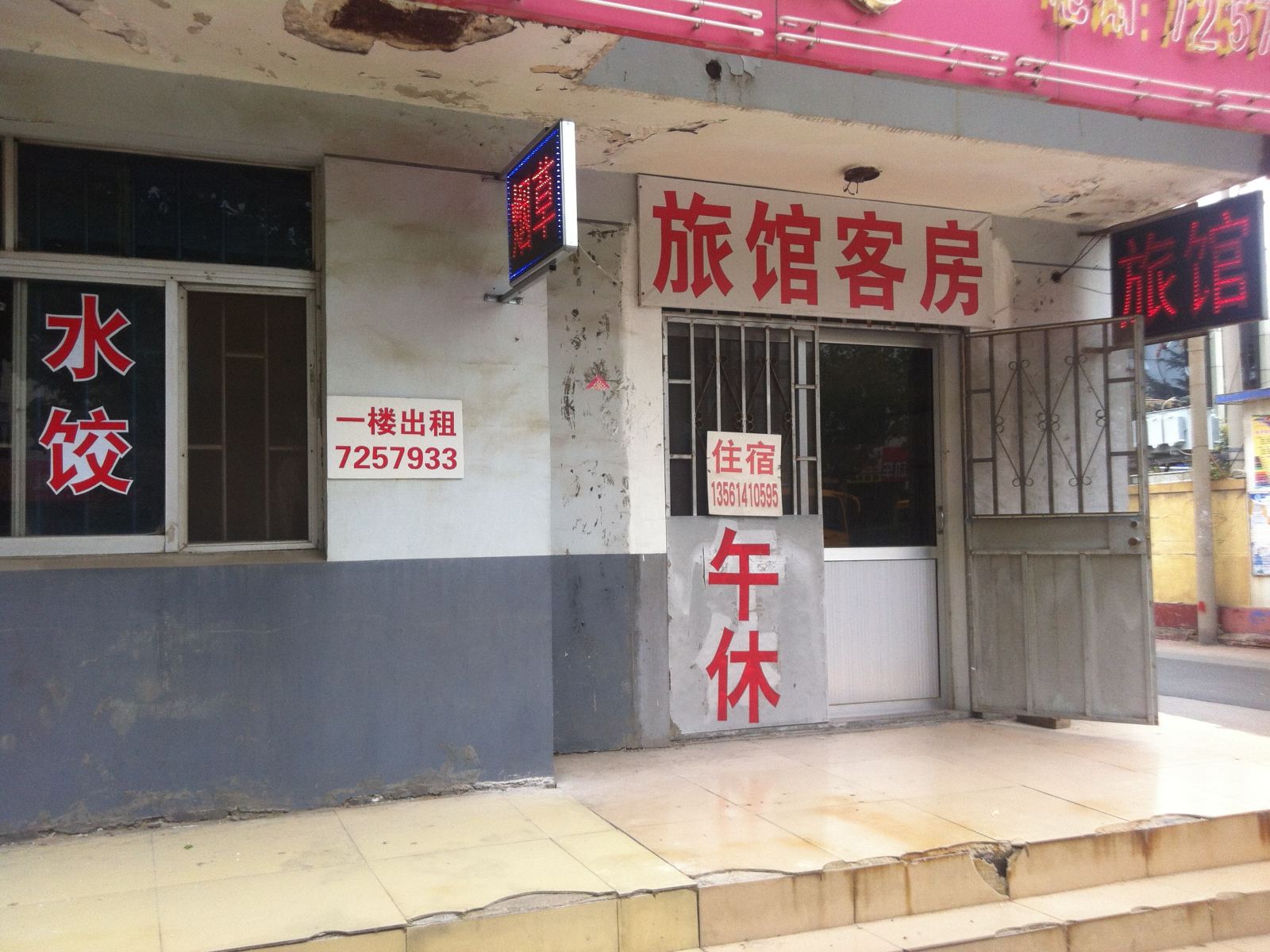 潍坊金桥酒店