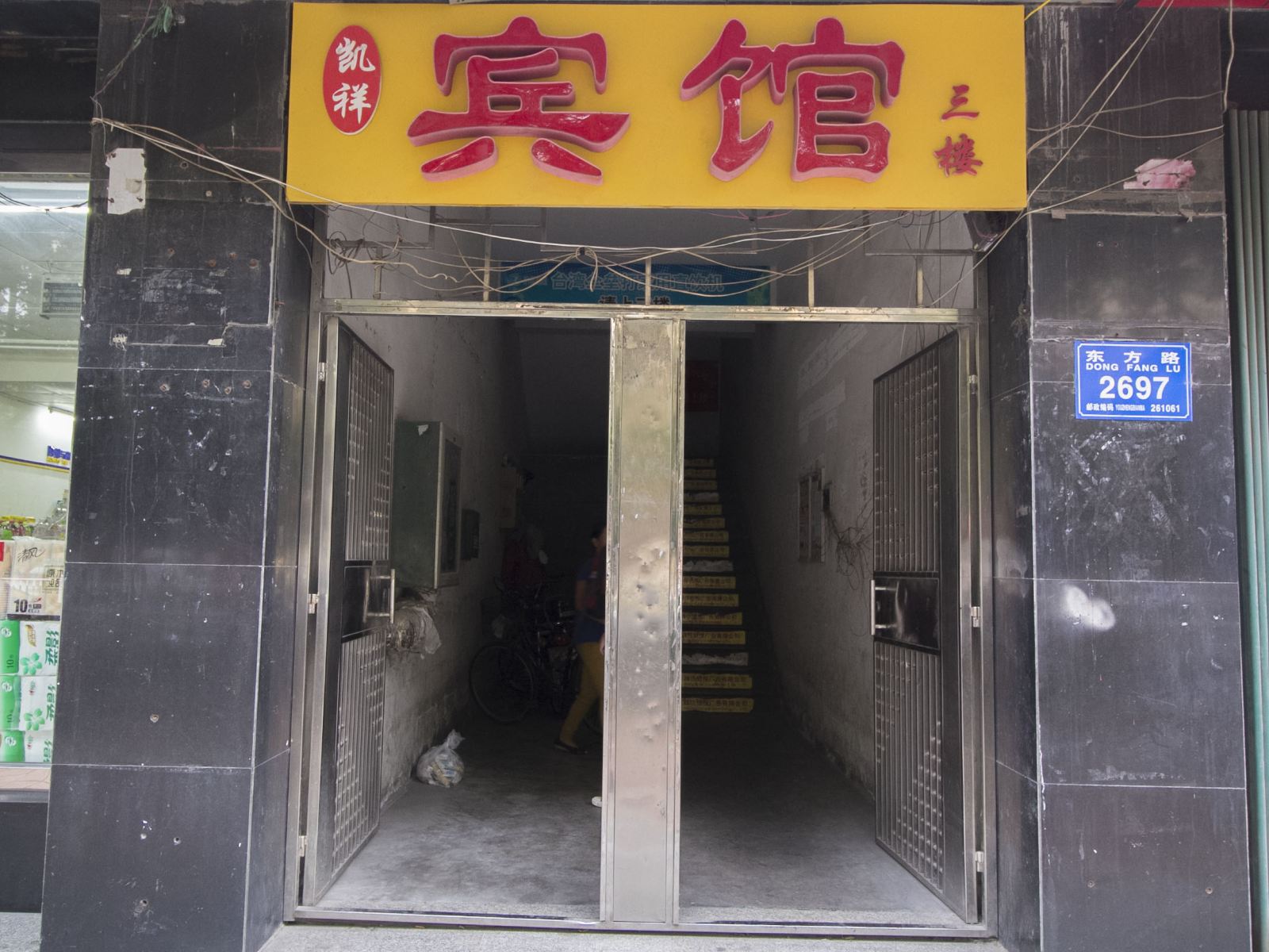 潍坊凯祥宾馆