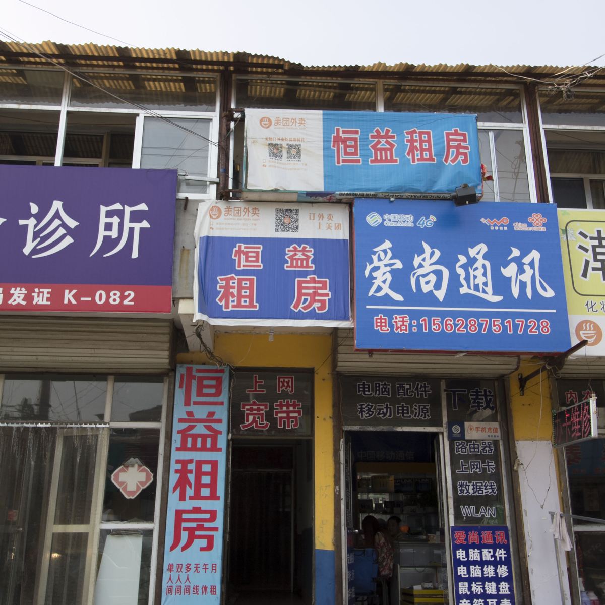 潍坊恒益旅馆