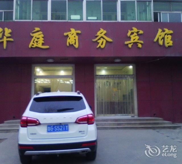 寿光华庭商务宾馆