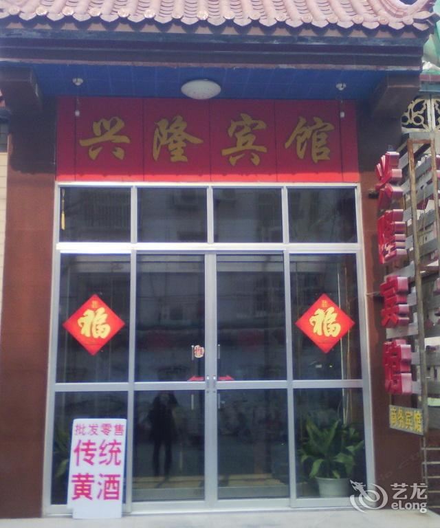 寿光兴隆宾馆