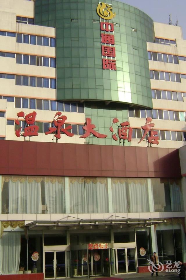 潍坊阳光温泉大酒店