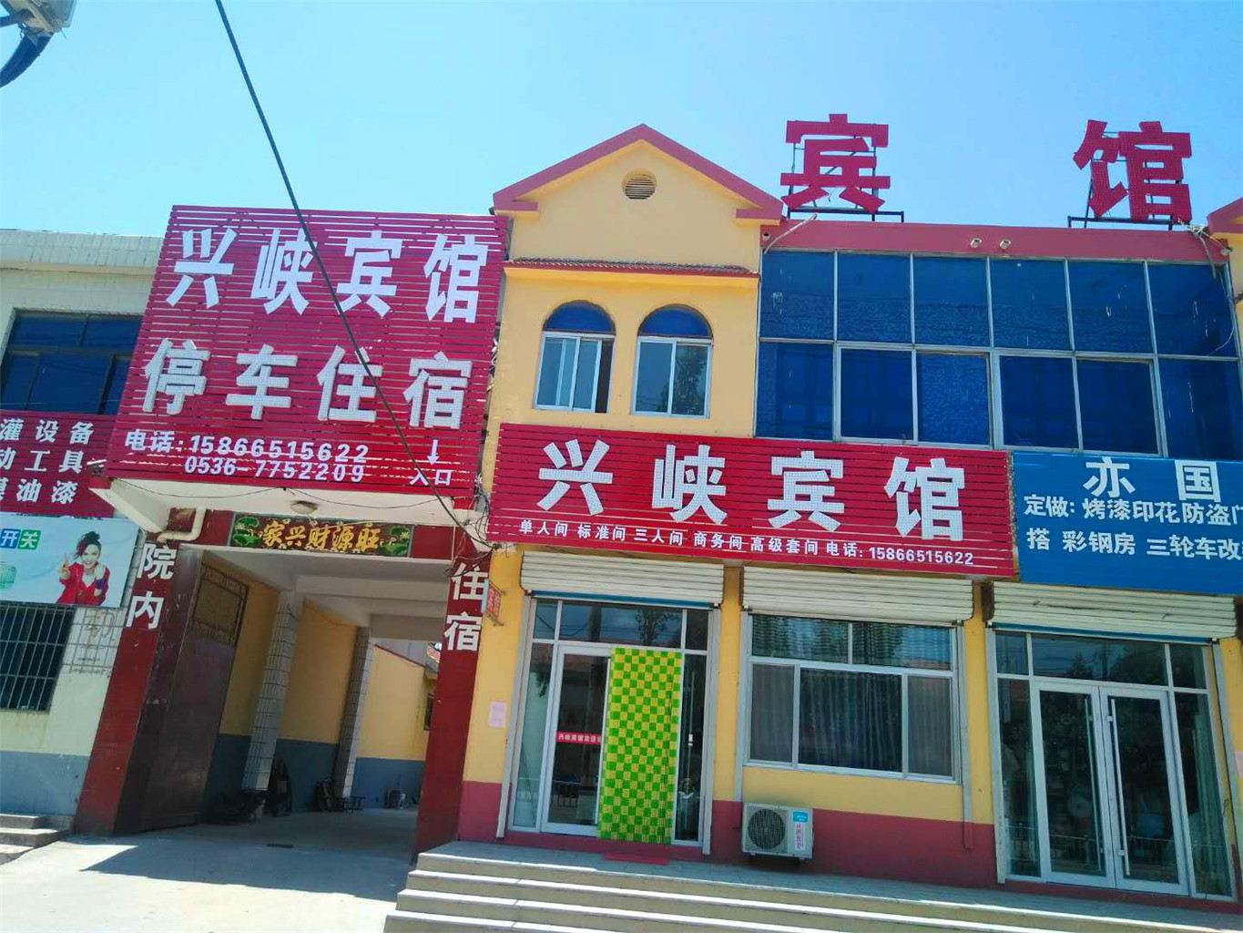 潍坊兴峡宾馆