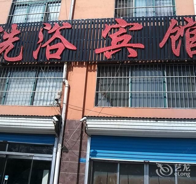 昌乐洗浴宾馆