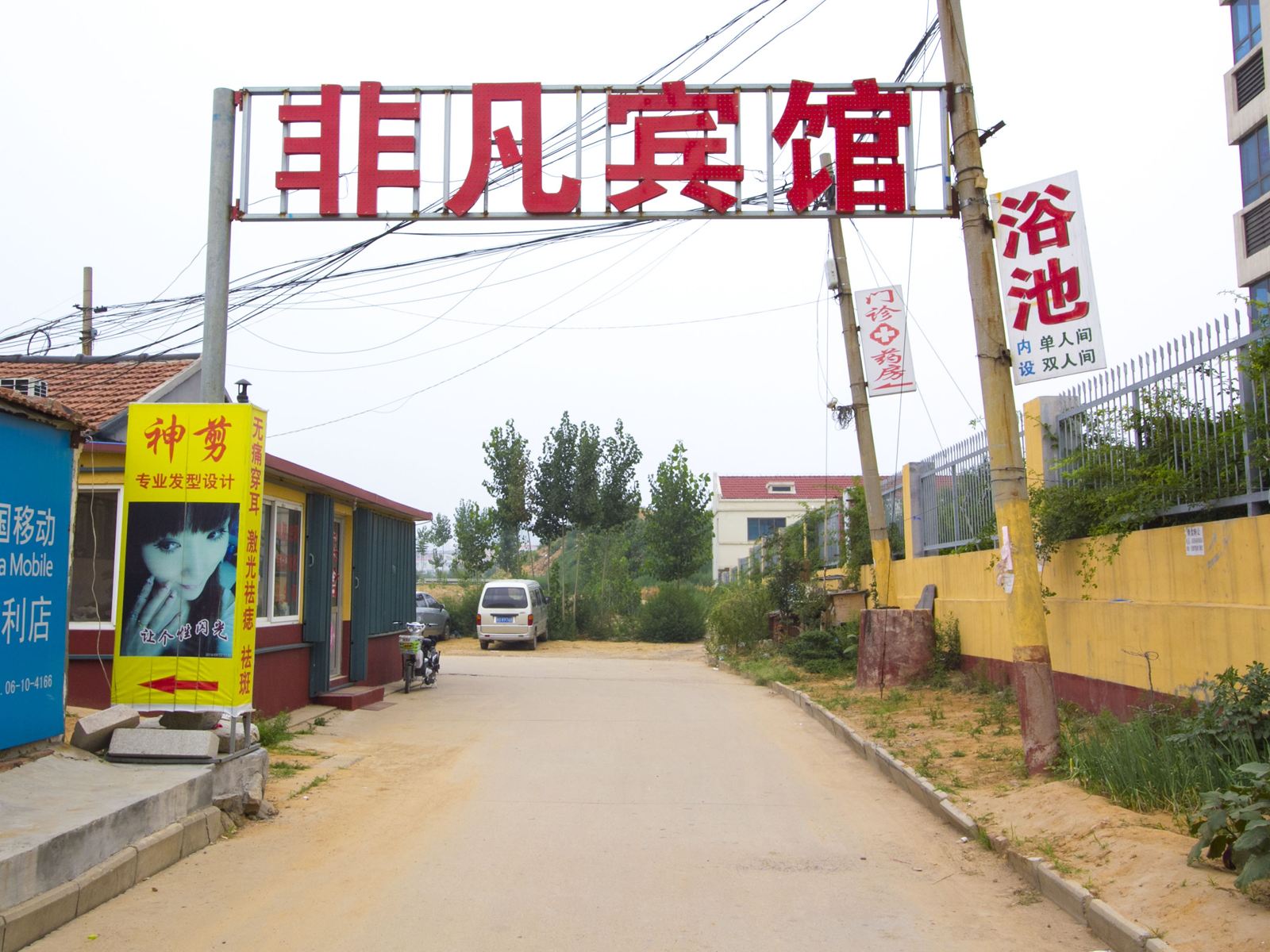 潍坊非凡宾馆