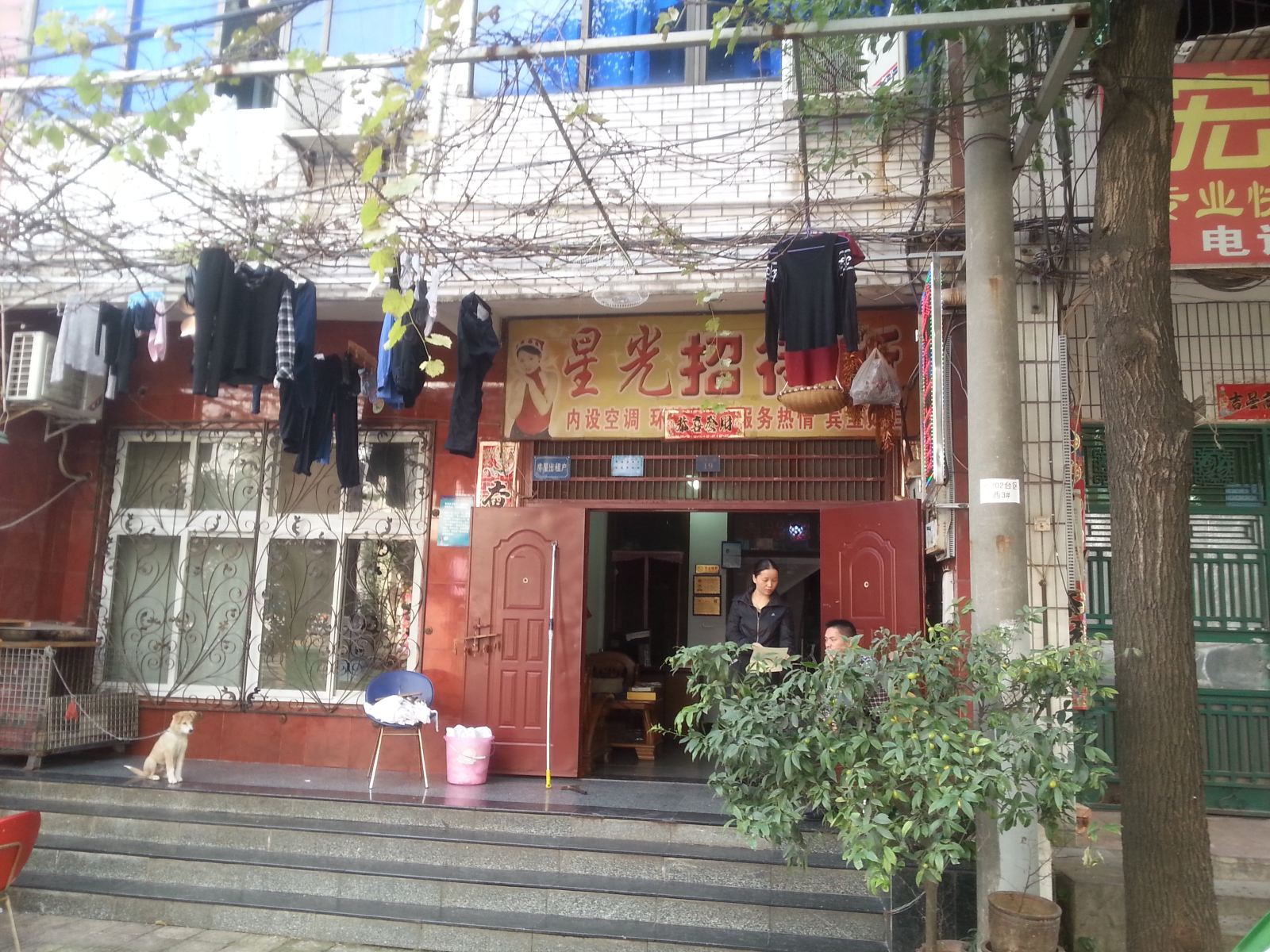 武汉星光招待所