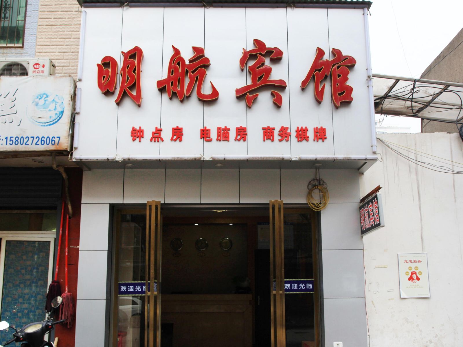武汉明航宾馆