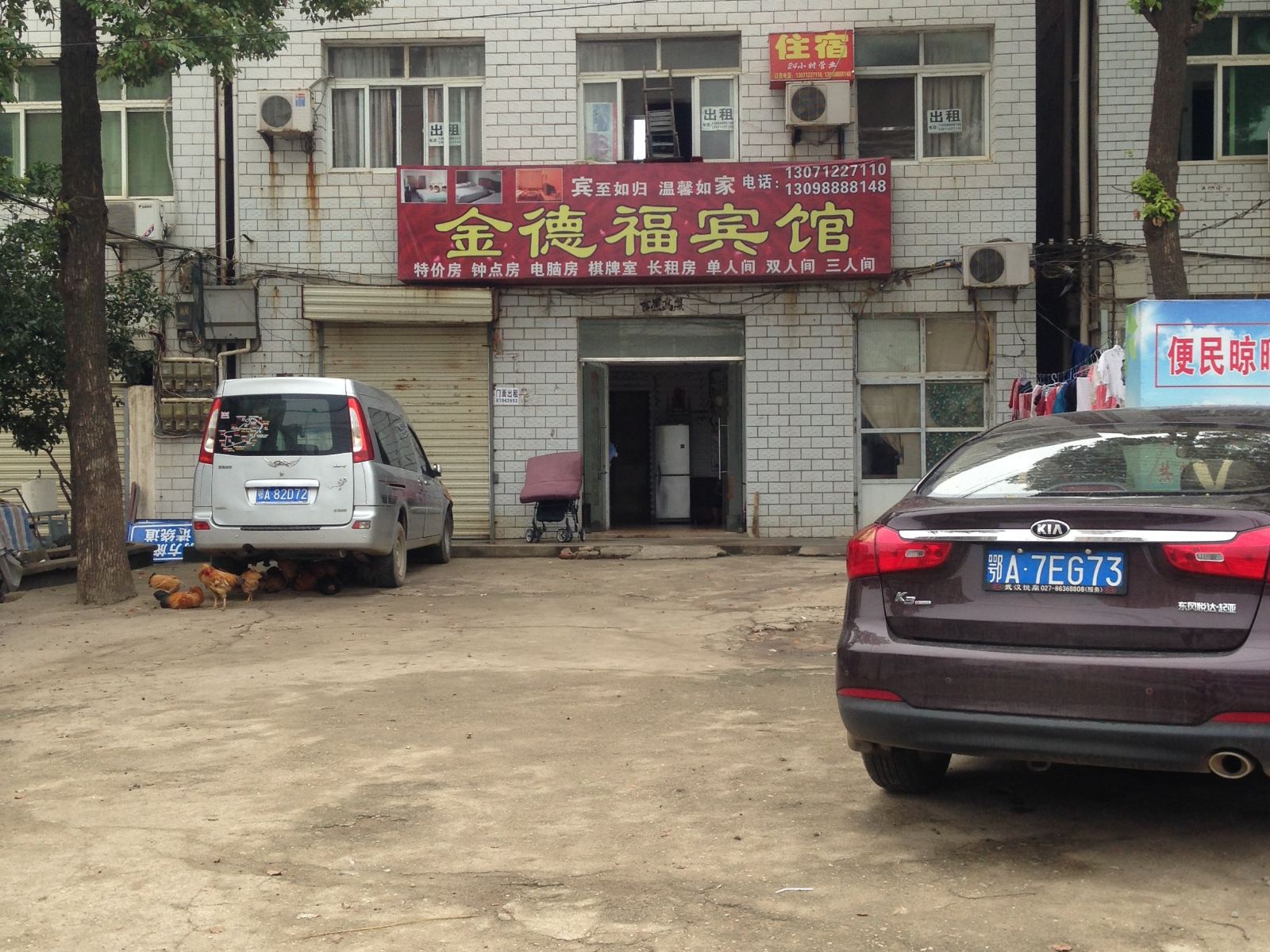 武汉金德福宾馆