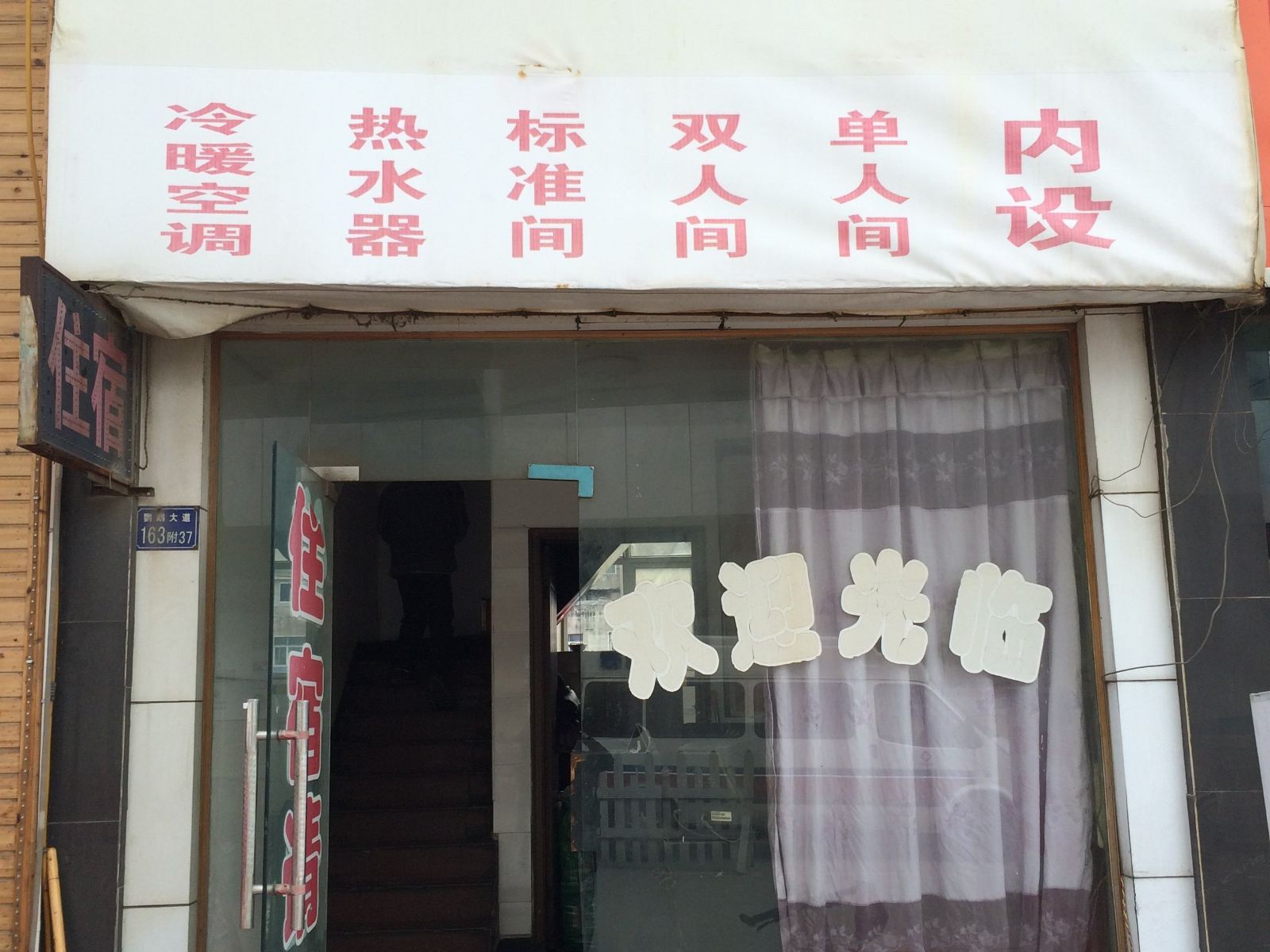 武汉佳容旅馆