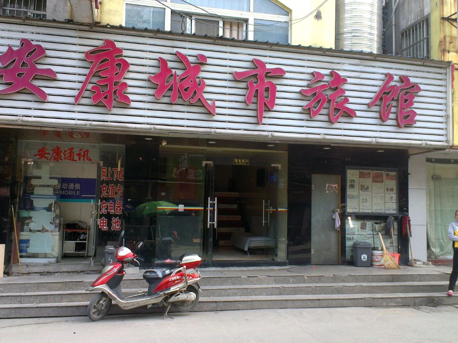 武汉安康城市旅馆