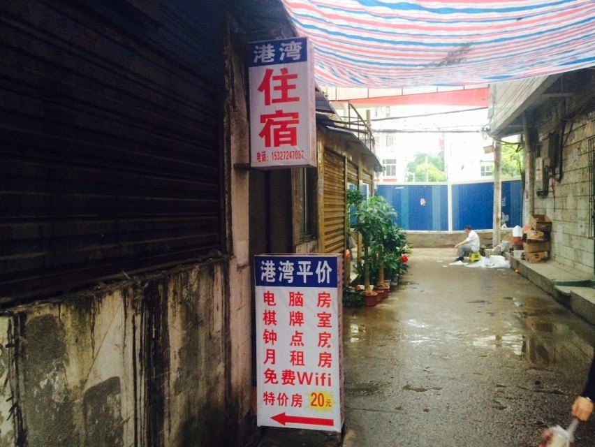 武汉港湾旅馆