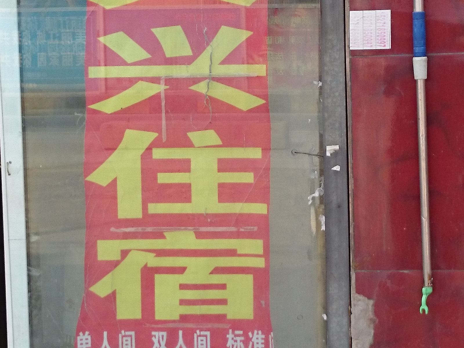 武汉天兴宾馆