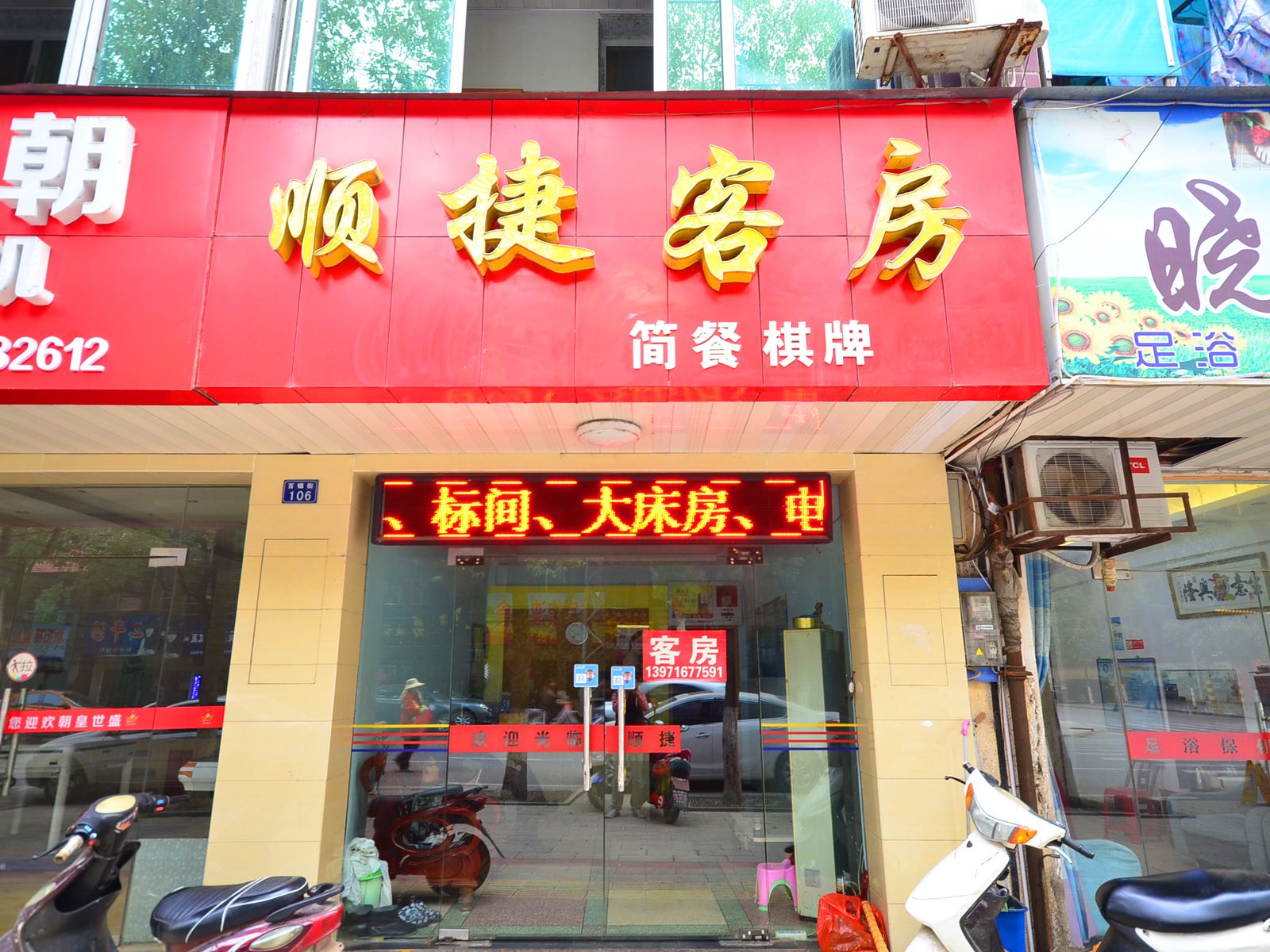 武汉顺捷客房