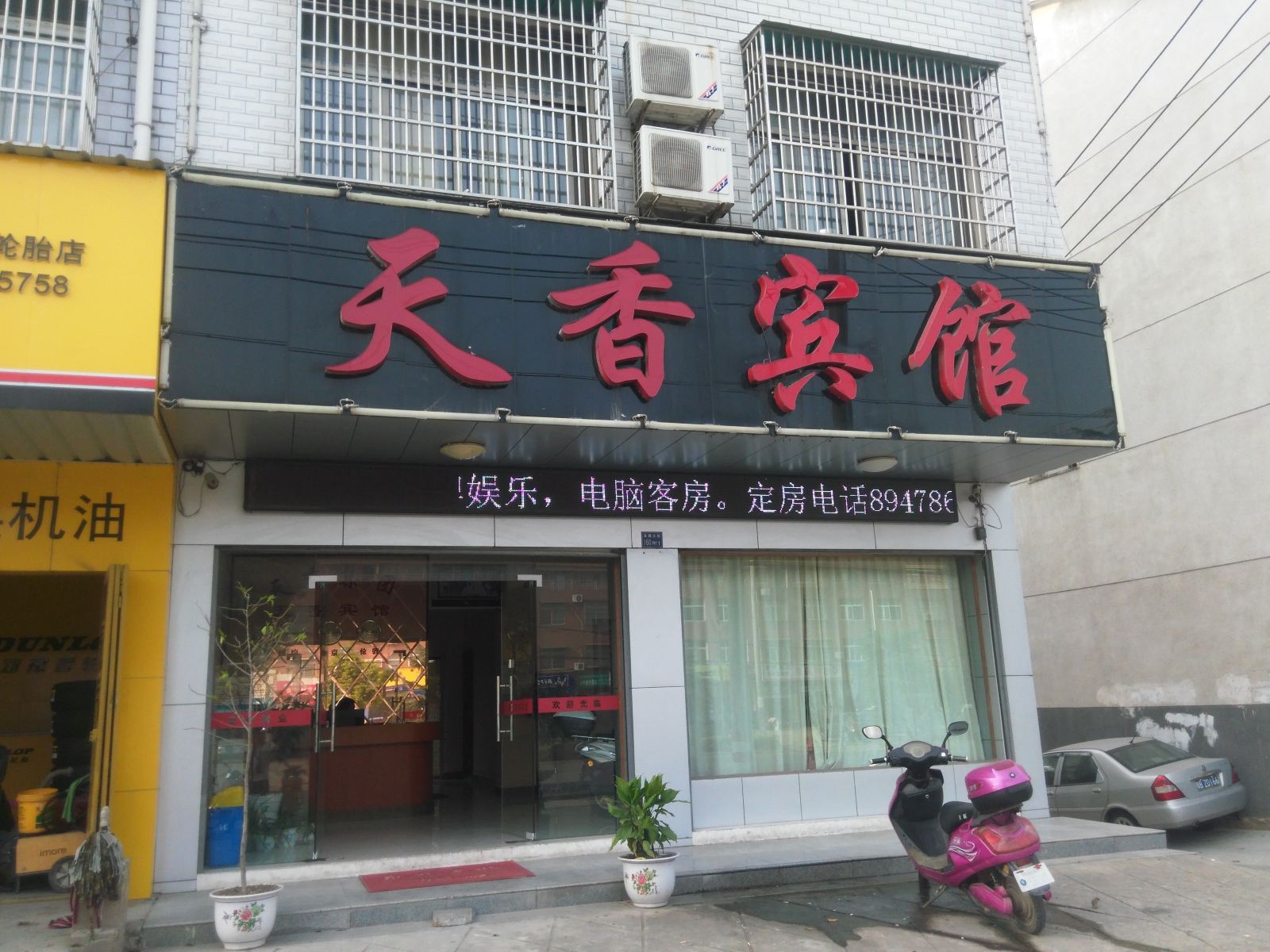 武汉天香宾馆