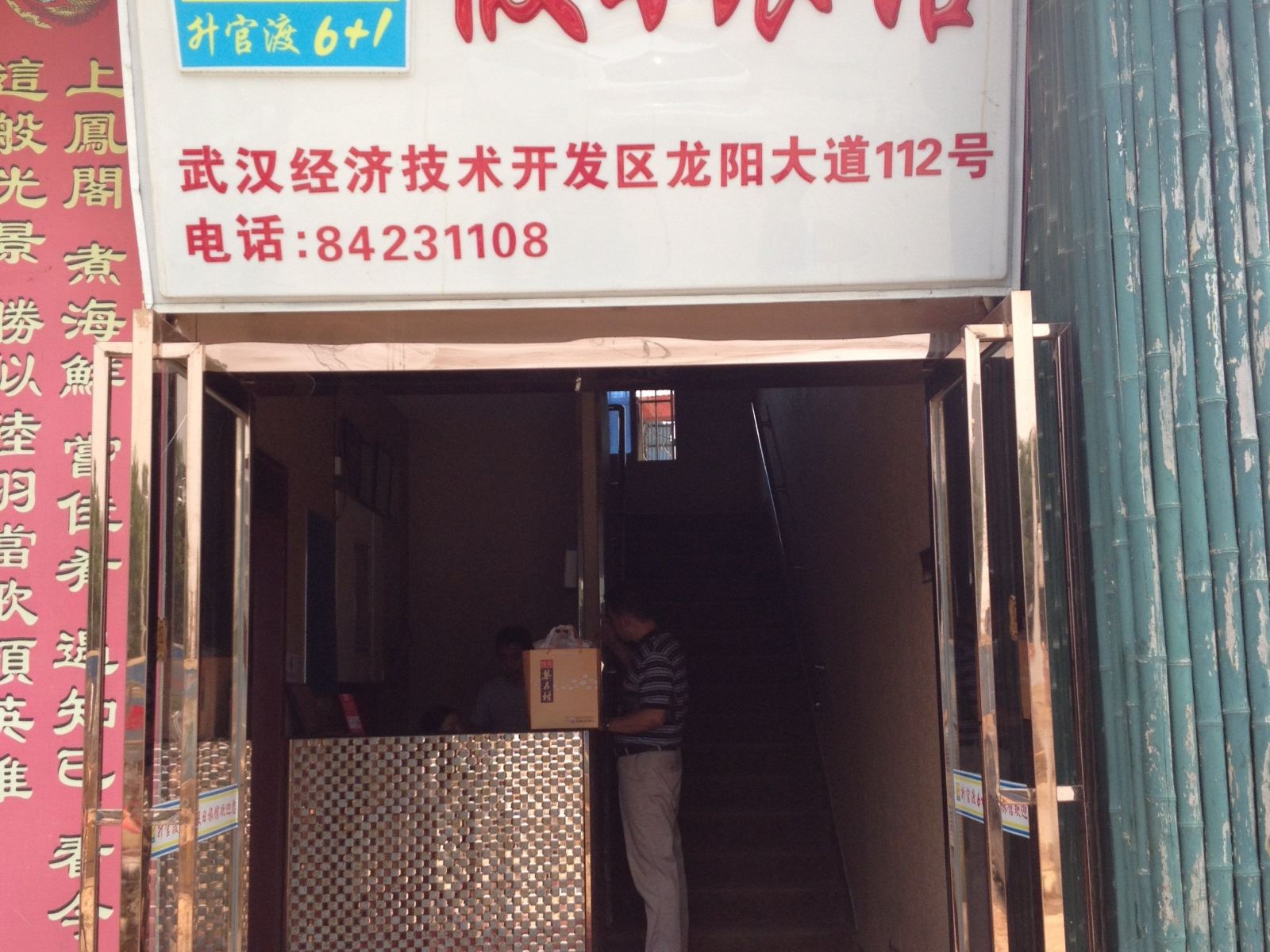 武汉6+1假日旅馆