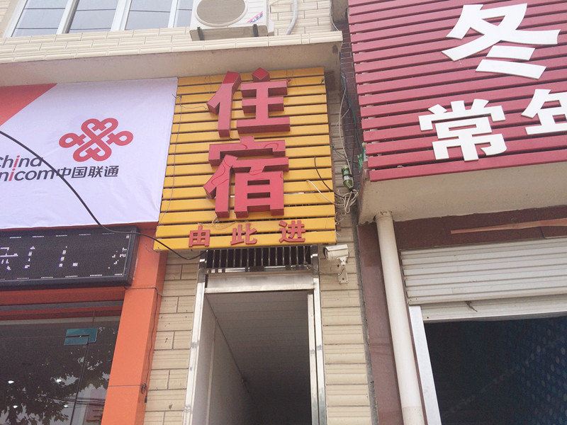 武汉恒发招待所