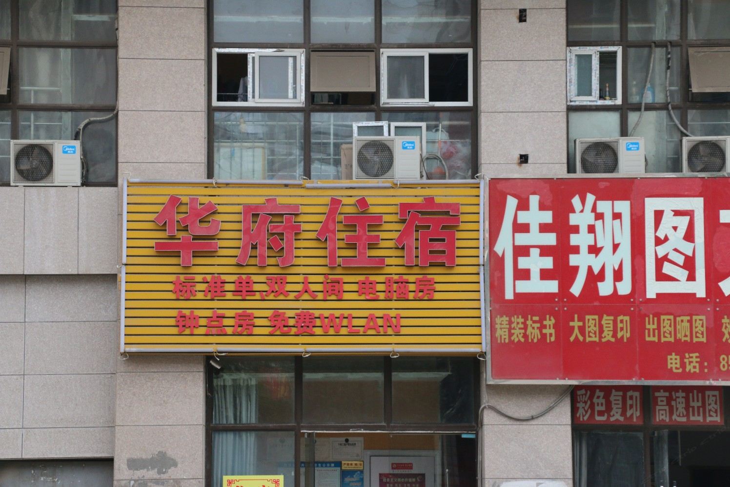 武汉华府宾馆