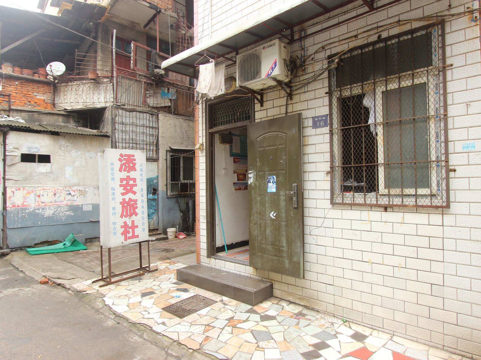 武汉添安旅社