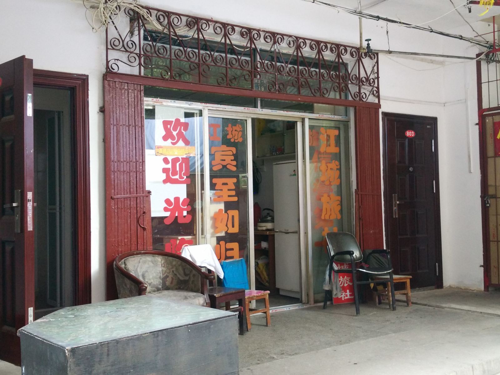 武汉江城旅馆