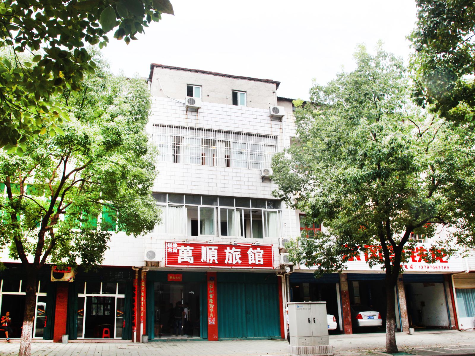 武汉万顺旅馆