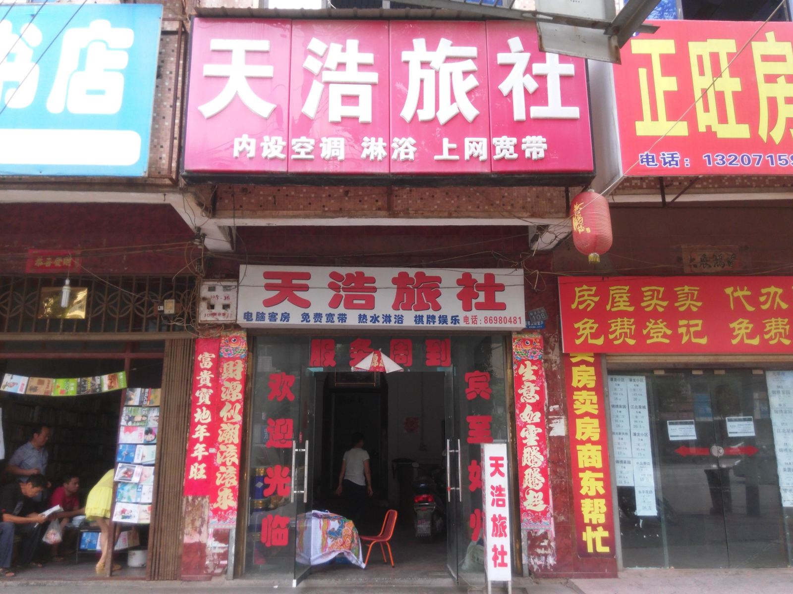 武汉天浩旅社
