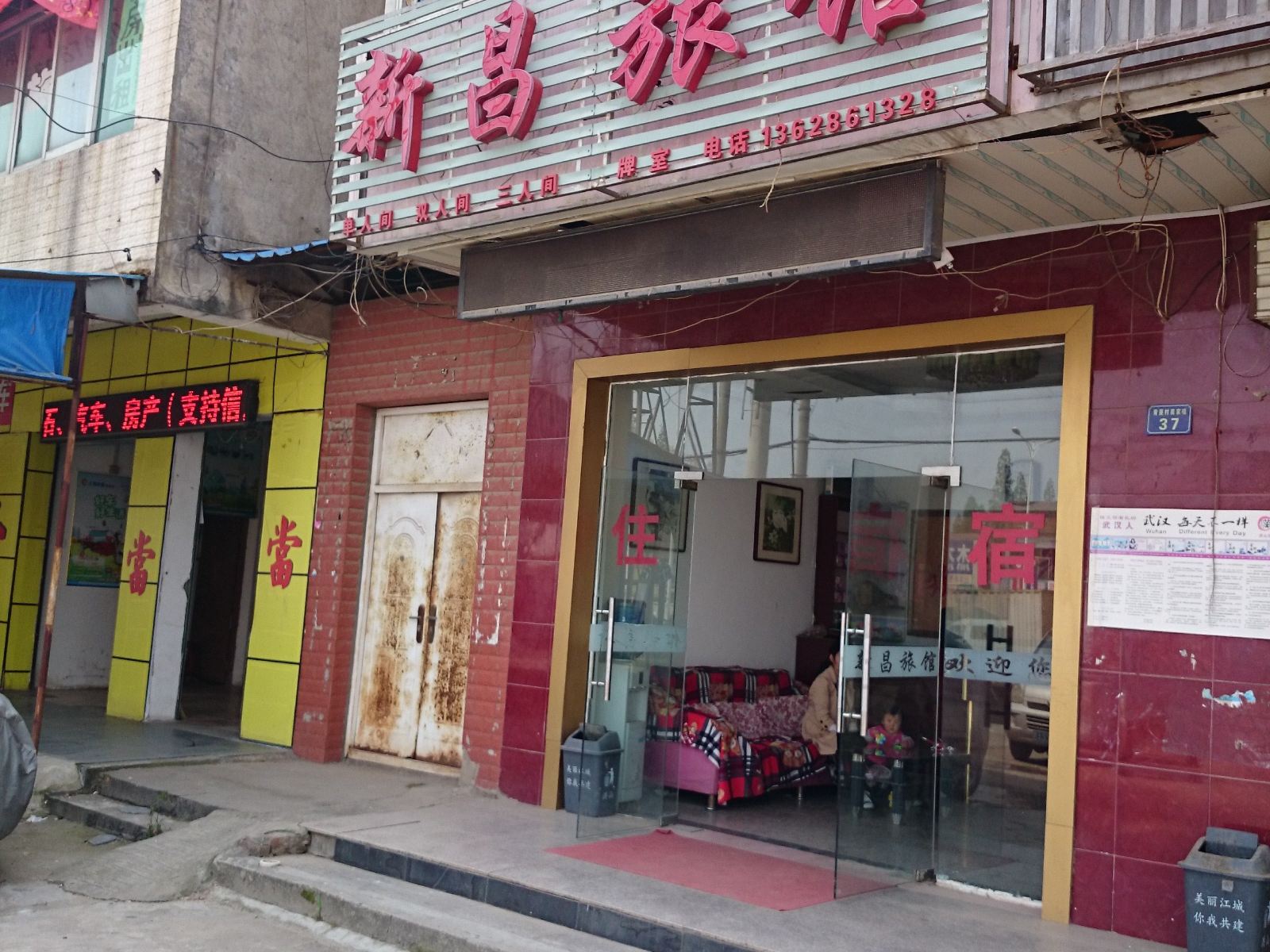 武汉新昌旅馆