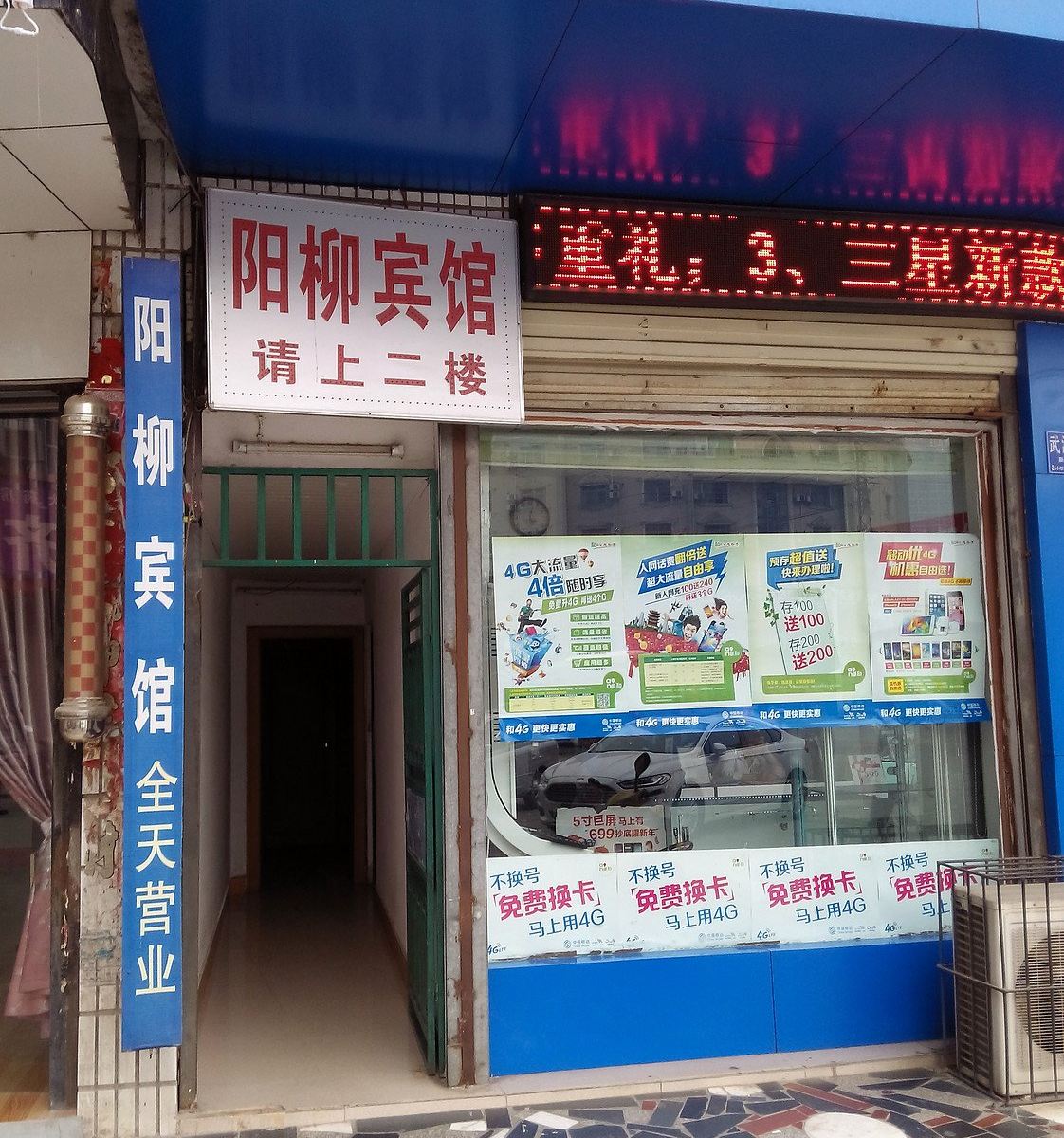 武汉阳柳宾馆