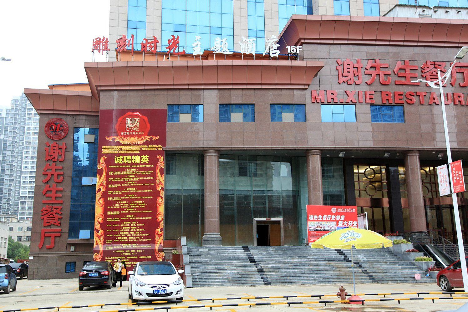 武汉雕刻时光主题酒店