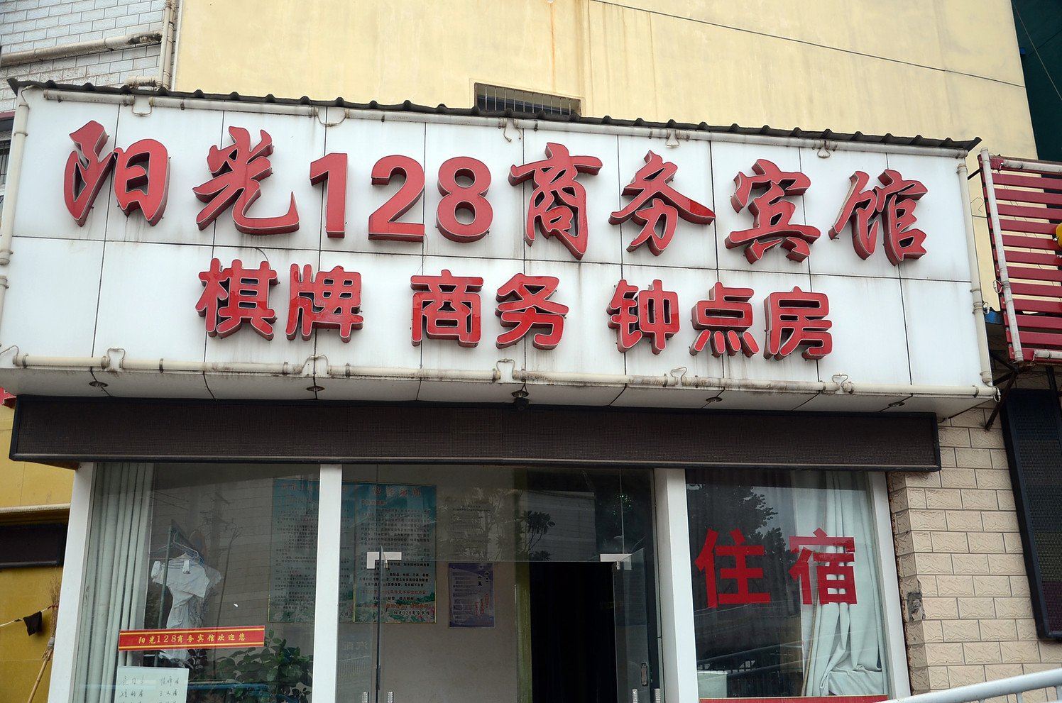 阳光128商务宾馆(武汉仁和路店)