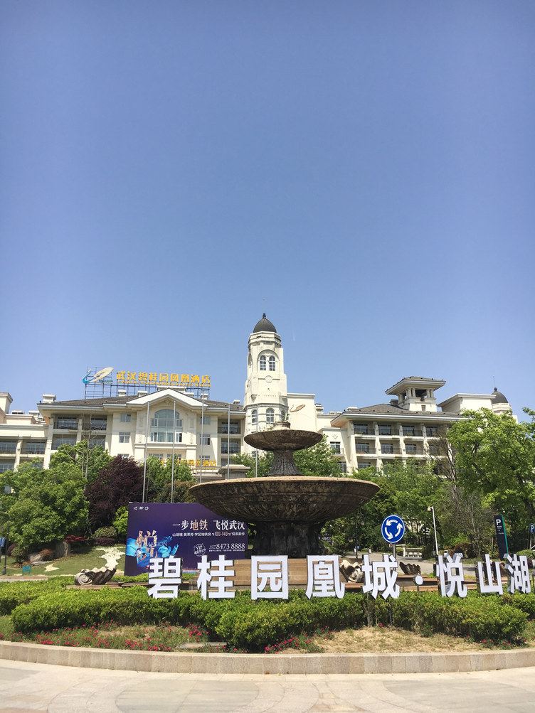 武汉小马靴公寓