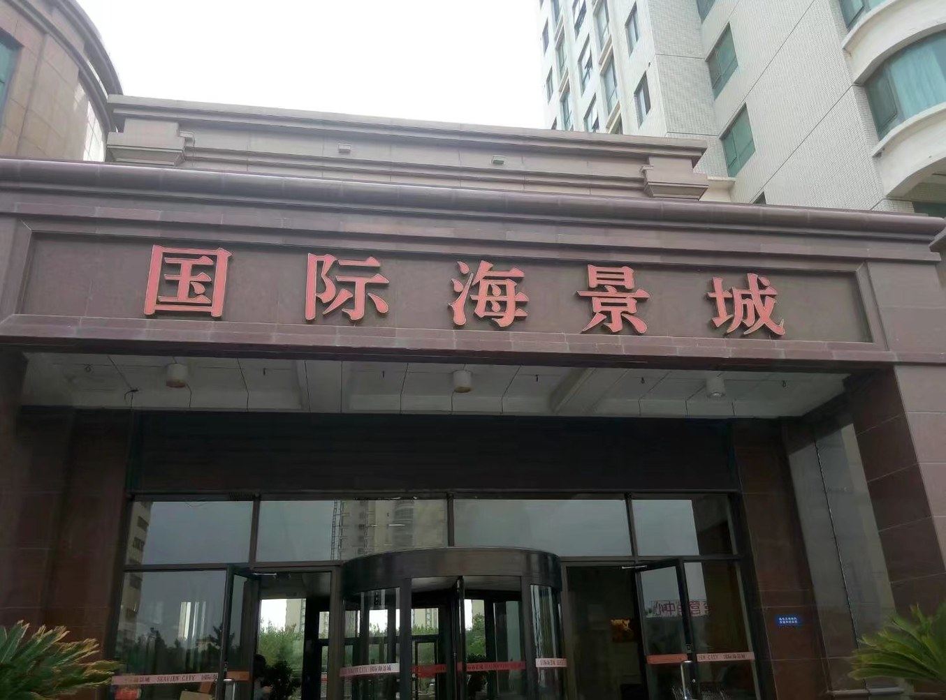 其他
