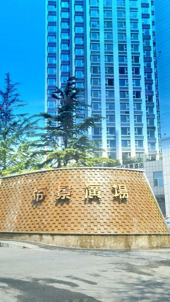 威海帝景湾度假酒店公寓(威海半岛美术馆分店)