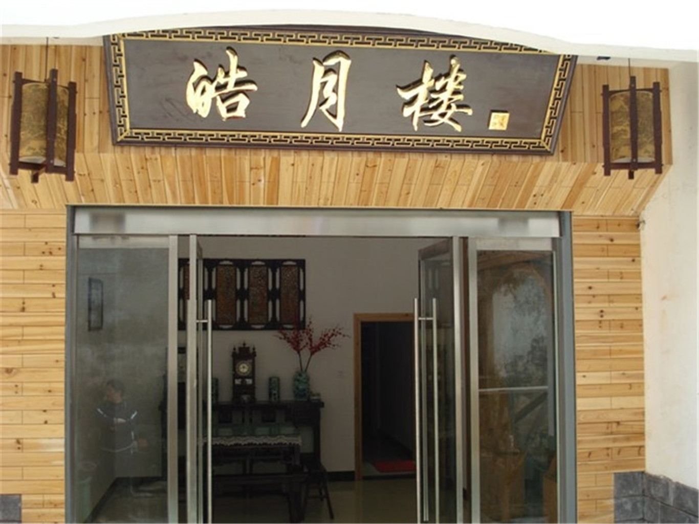 外观