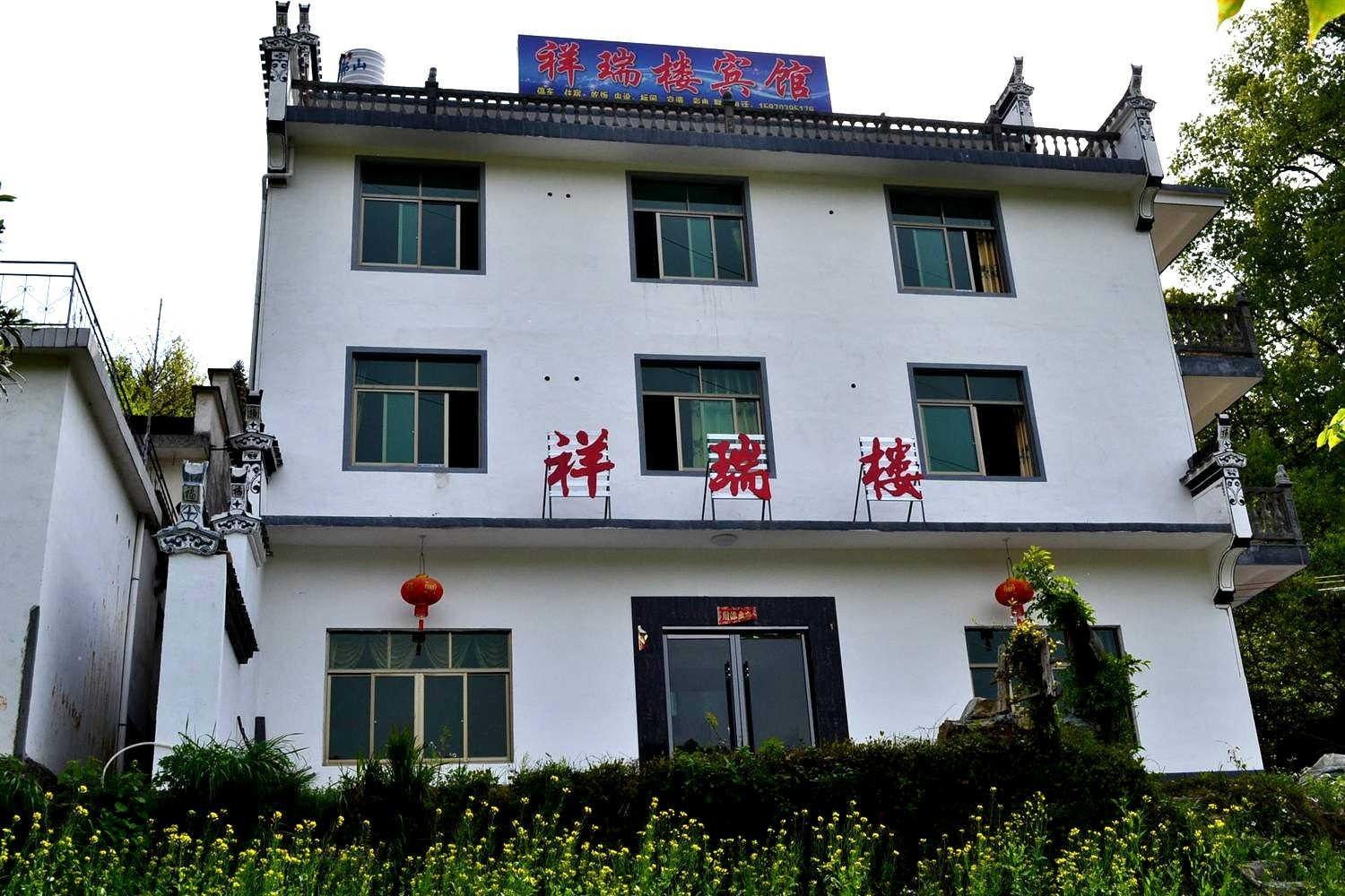 婺源祥瑞楼宾馆