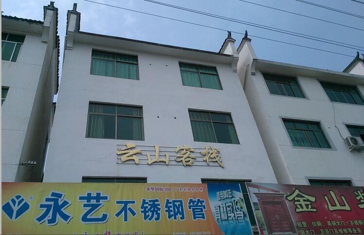婺源云山客栈