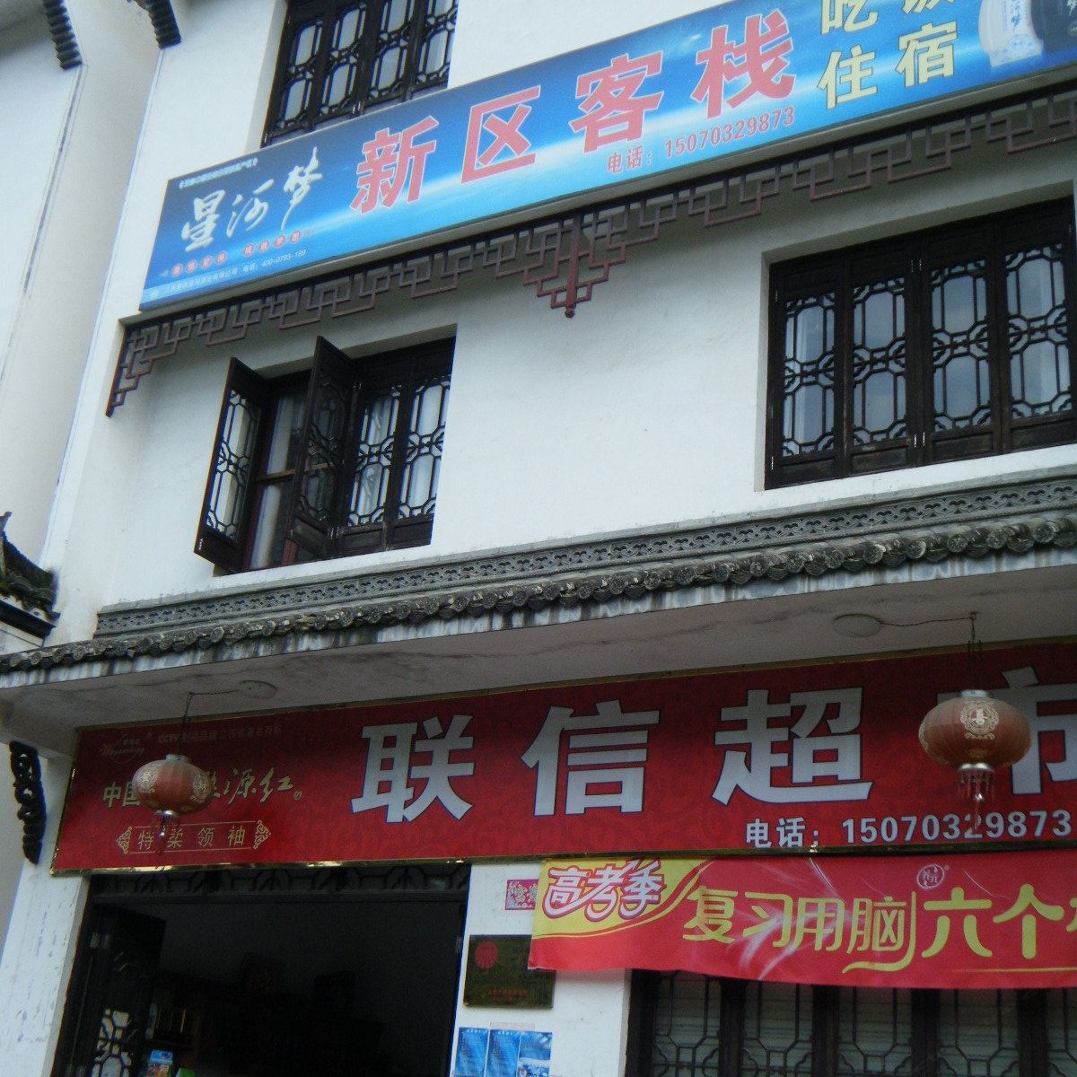 婺源江湾新区客栈