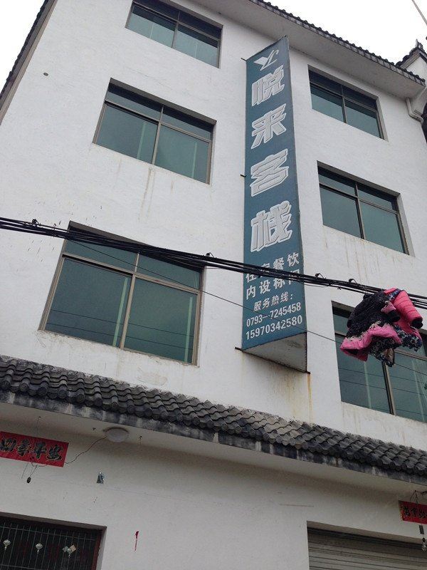 婺源悦来客栈