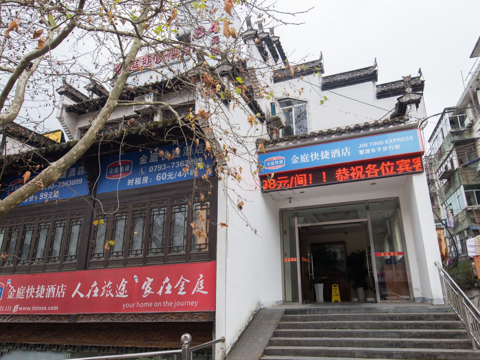 婺源金庭酒店