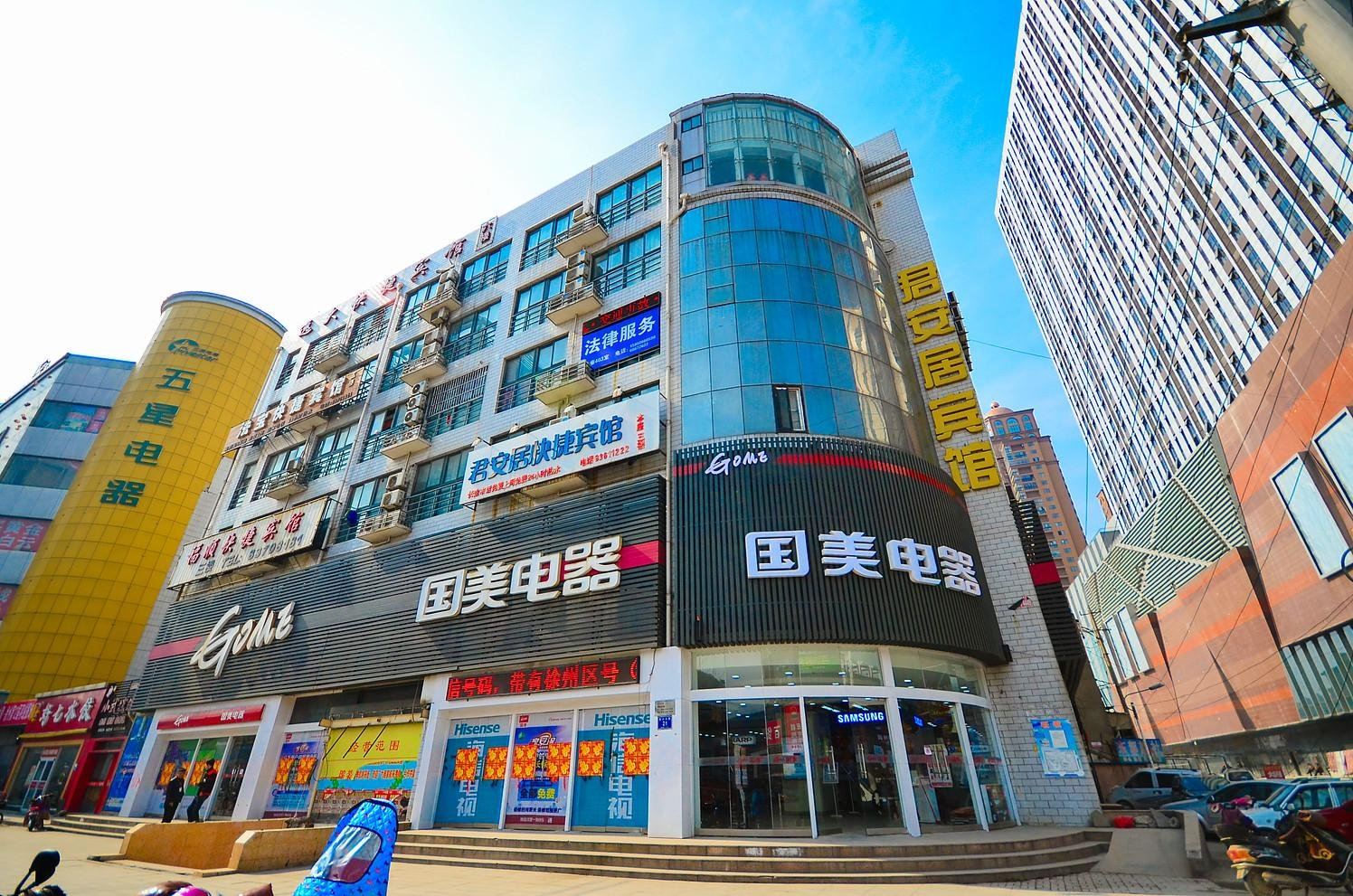 徐州君安居快捷宾馆