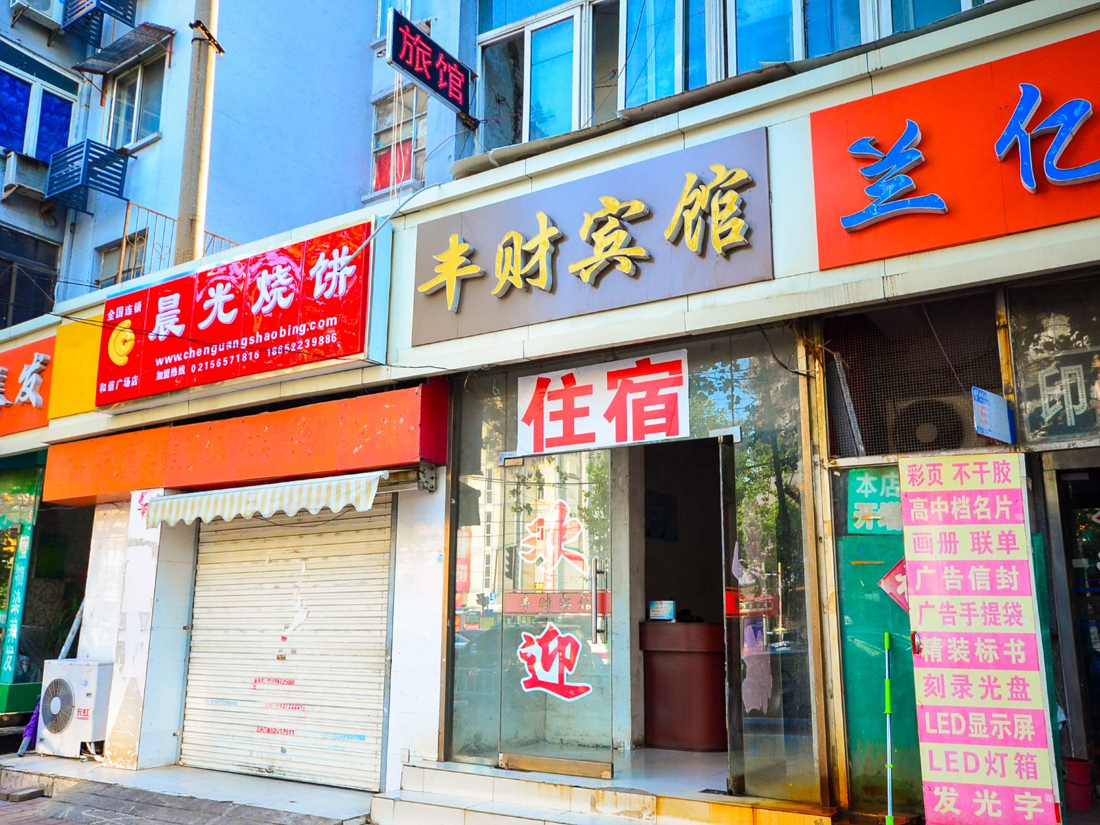 徐州丰财宾馆