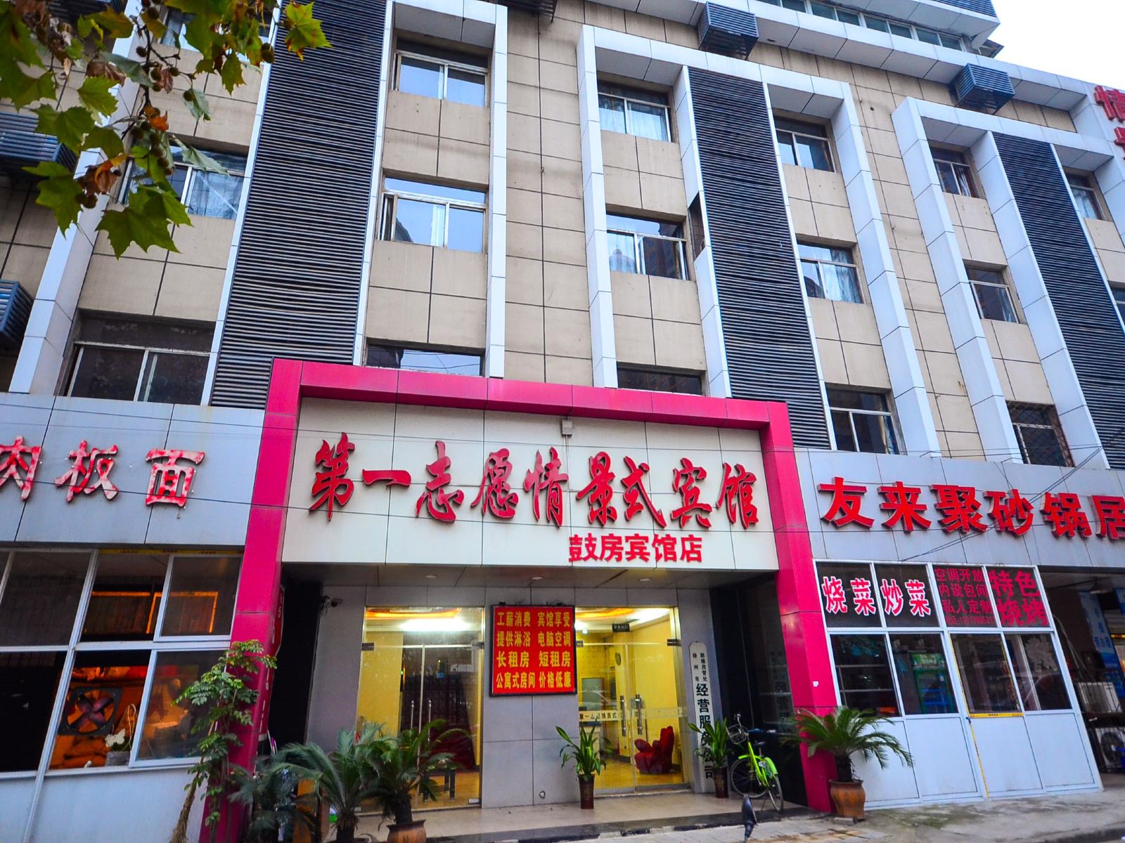 徐州第一志愿情景式酒店