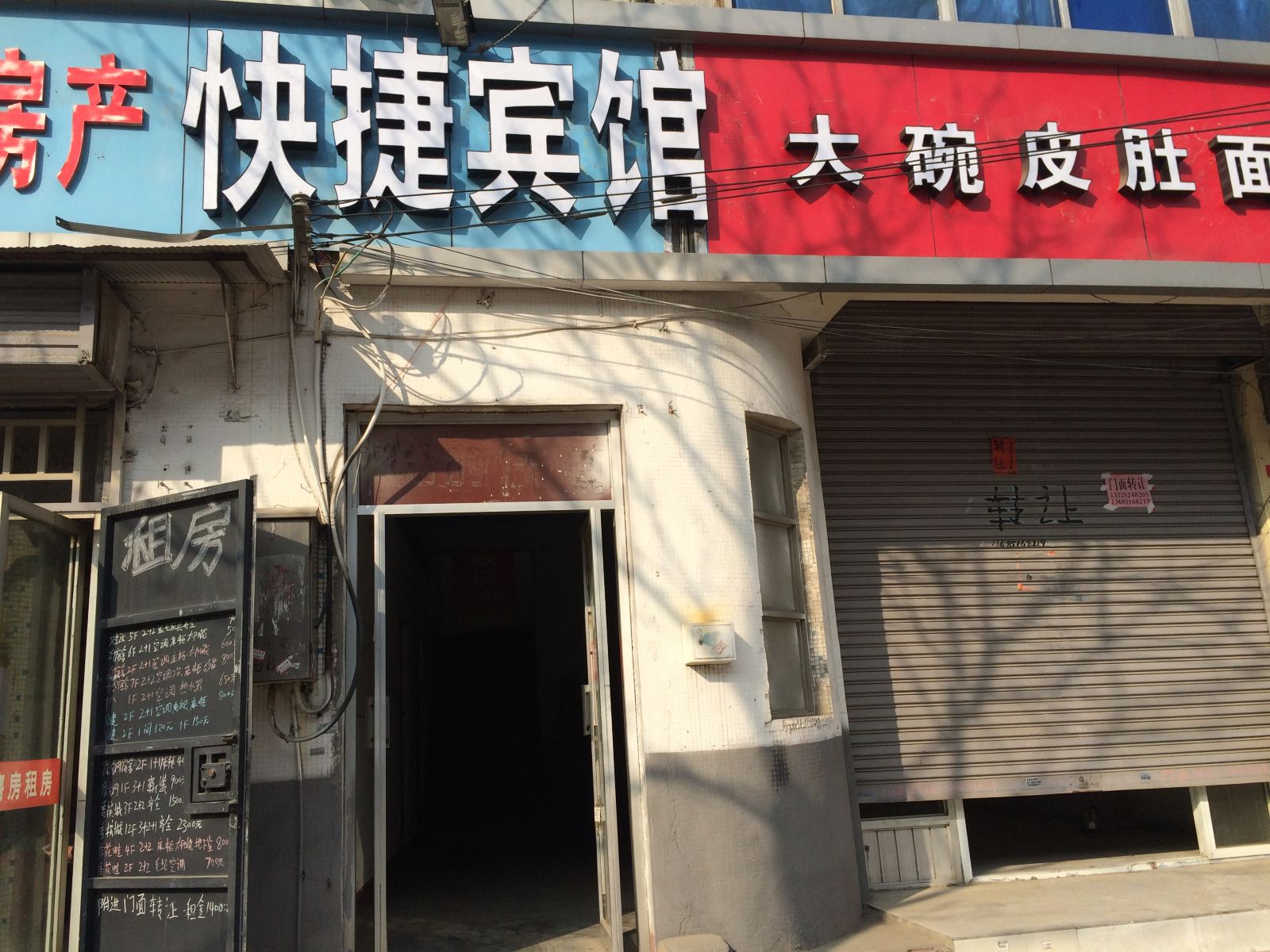 徐州快捷宾馆