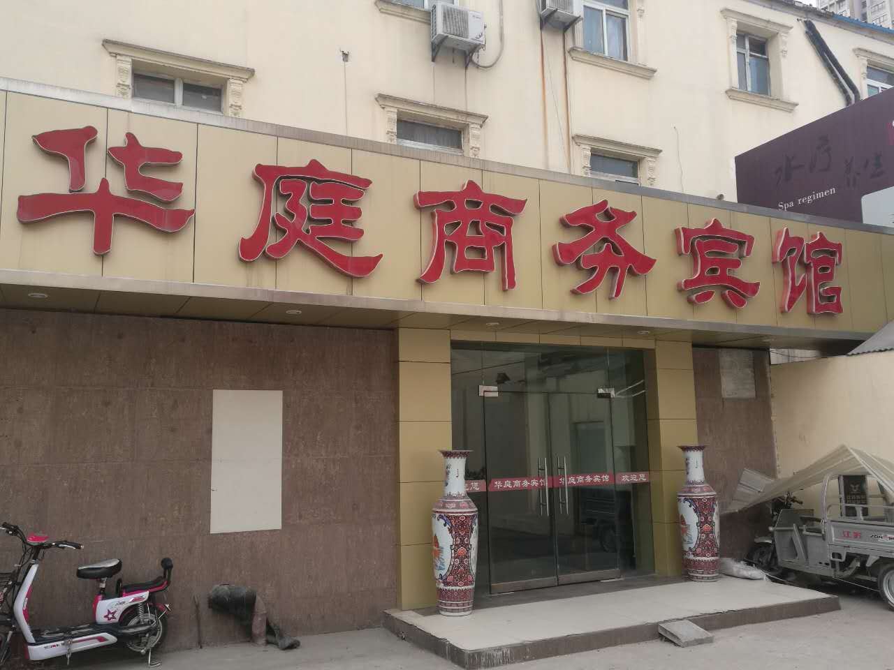 徐州华庭商务宾馆