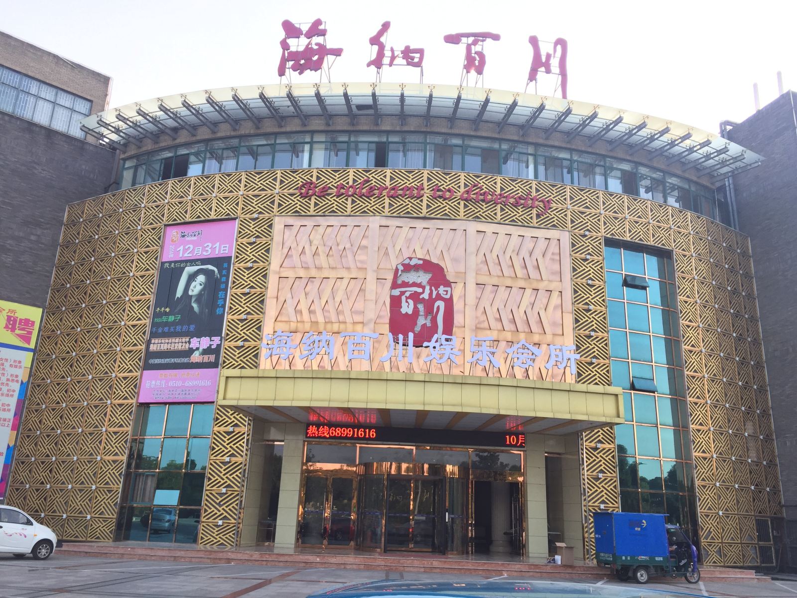 宜兴海纳百川酒店