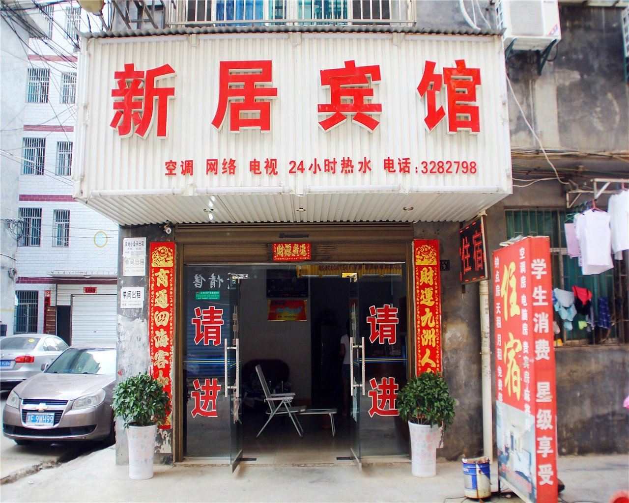岳阳新居宾馆(分店)