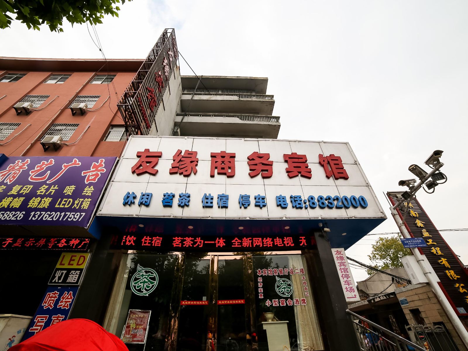 岳阳友缘商务宾馆