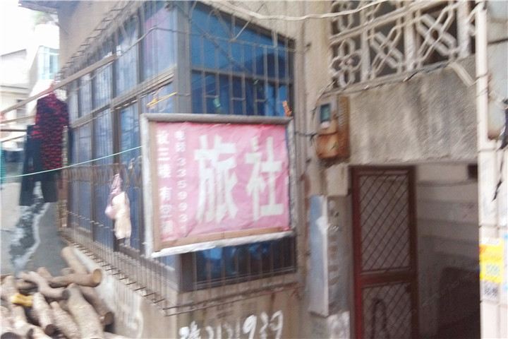 岳阳旅社